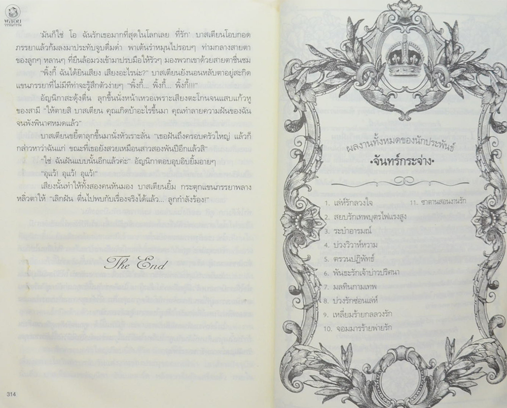 ซาตานสอนงานรัก (ขายตามสภาพ)