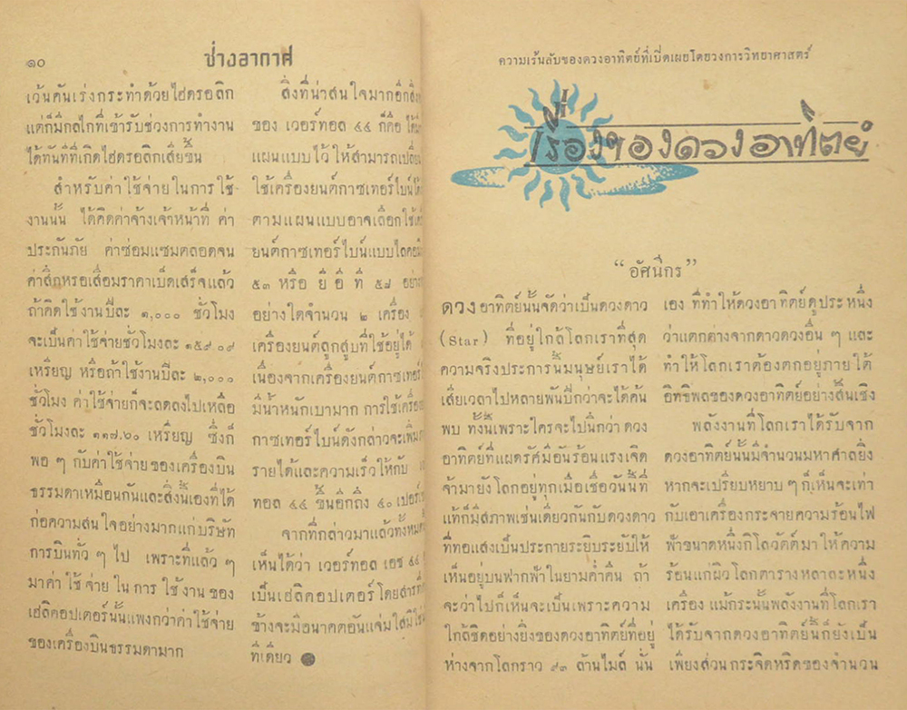 ช่างอากาศ ปีที่ 11 ฉบับที่ 12 ธันวาคม 2500