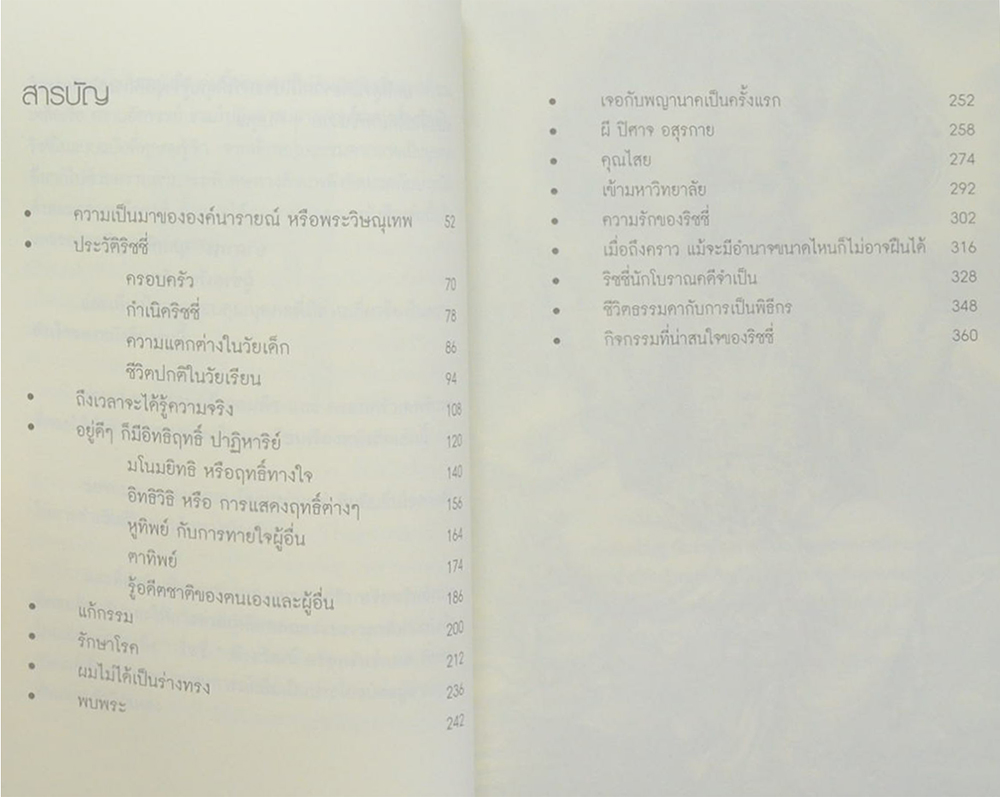 SUPER RICHY it’s not easy to be me ตอน อุบัติการณ์มหัศจรรย์