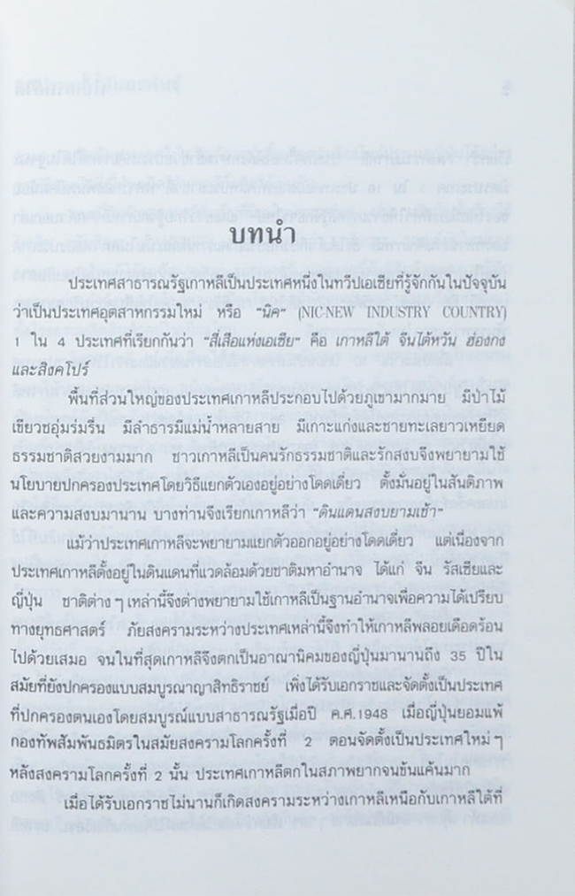 ที่นี่... เกาหลีใต้