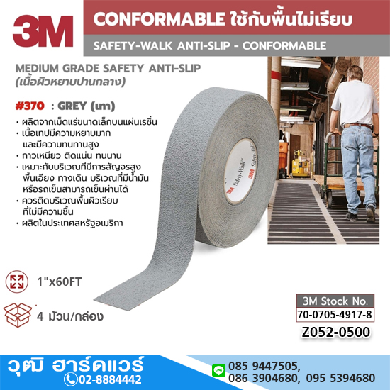 3M 370 เทปกันลื่นหยาบปานกลาง 1"x60FT สีเทา