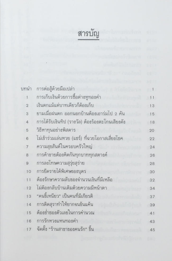 เคล็ดลับการค้าของคนจีน