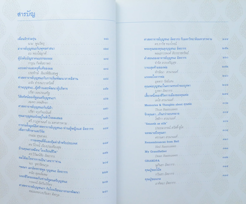 ศาสตราจารย์บุญชนะ อัตถากร (ศาสตราจารย์บุญชนะฯกับโรงเรียนบางกอกพัฒนา)