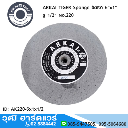 ARKAI TIGER Sponge ขัดเงา 6"x1" รู 1/2" No.220