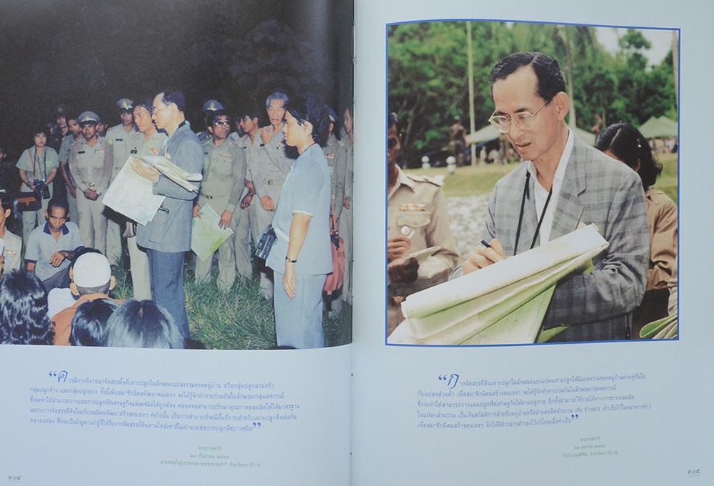 พระบาทสมเด็จพระเจ้าอยู่หัว กับการอนุรักษ์ทรัพยากรธรรมชาติและสิ่งแวดล้อม
