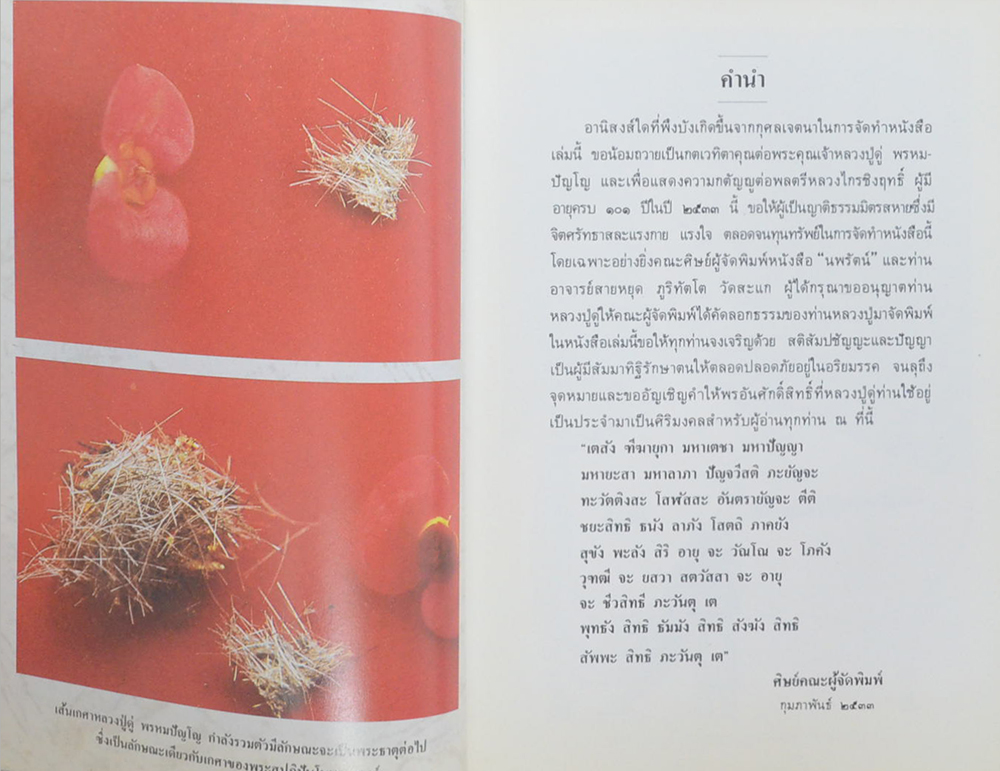 คำสั่งสอนธรรมของ พระคุณเจ้าหลวงปู่ดู่ พรหมปัญโญ