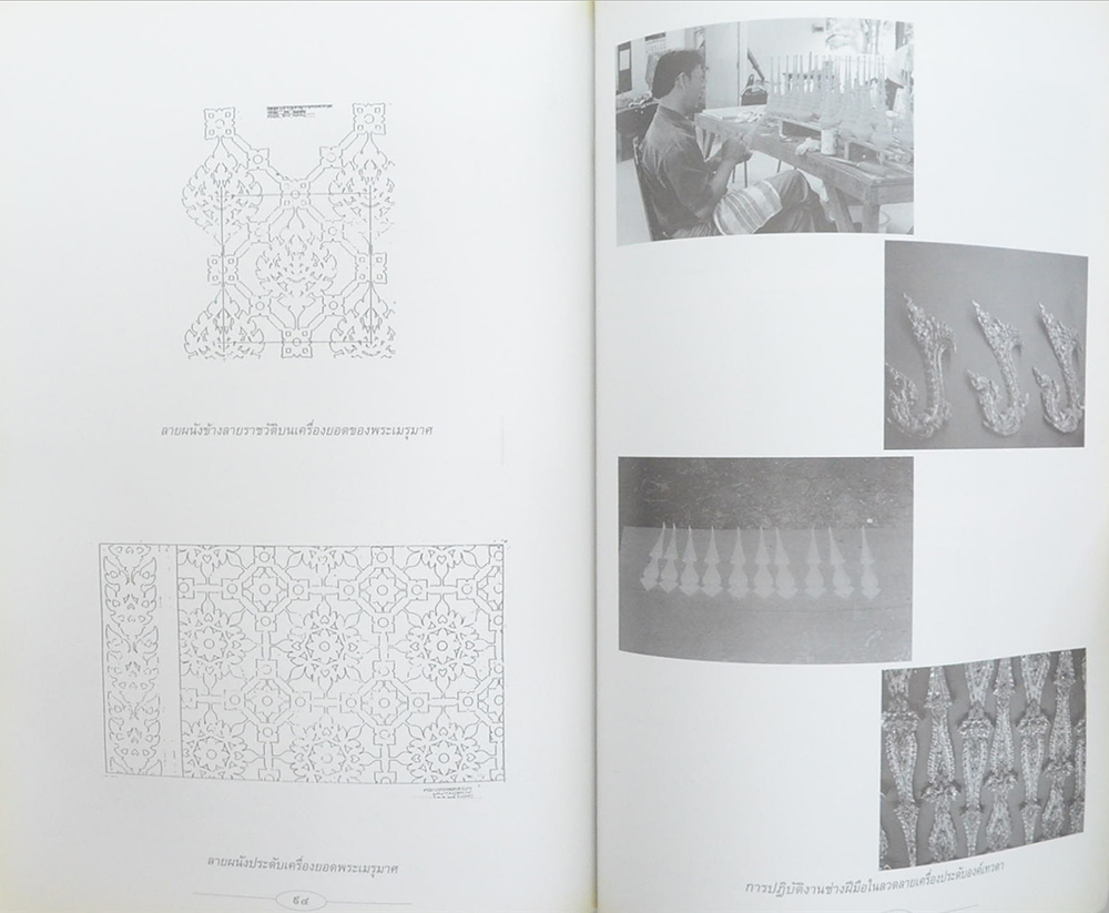 ศิลปสถาปัตยกรรมไทยในพระเมรุมาศ (ขายตามสภาพ)