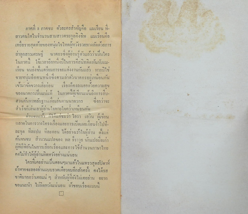 นรกบันดาล (เล่มเล็ก)