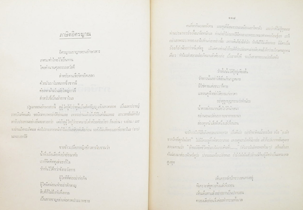 นายก้อน แช่มสะอาด (ภาษิตอิศรญาณ)