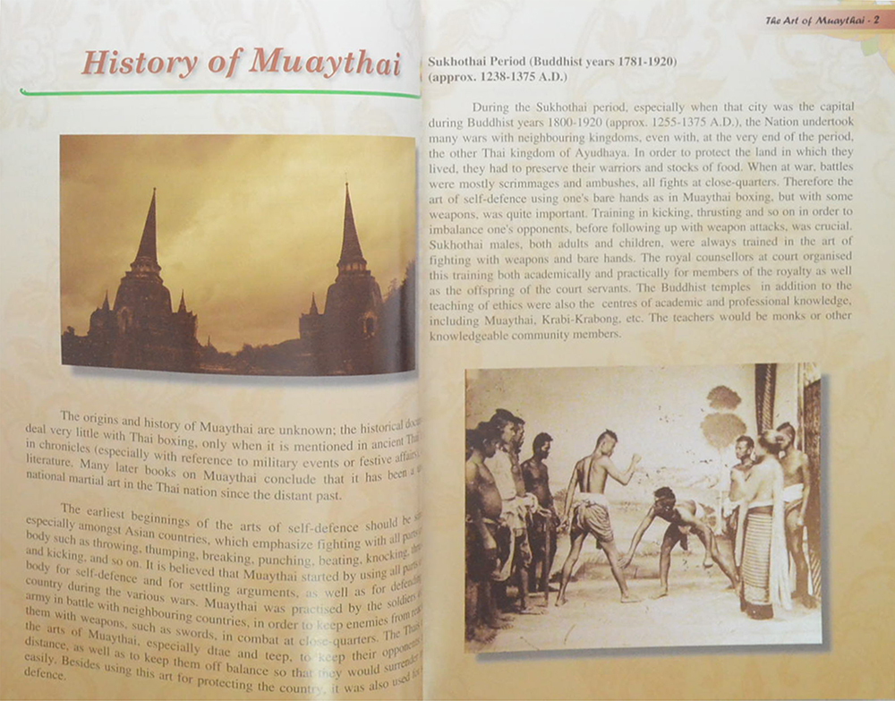 ศิลปะมวยไทยโบราณ