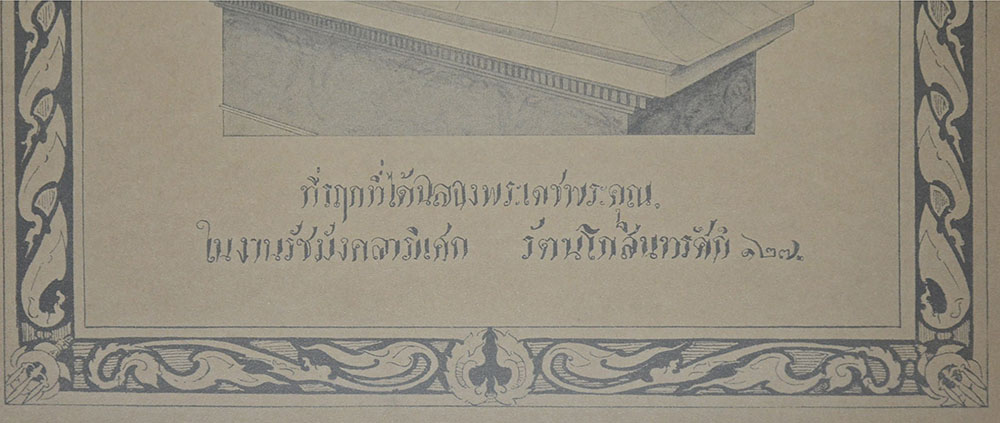 ที่ระลึกผู้บริจาคเงินช่วยสร้างพระบรมรูปทรงม้า