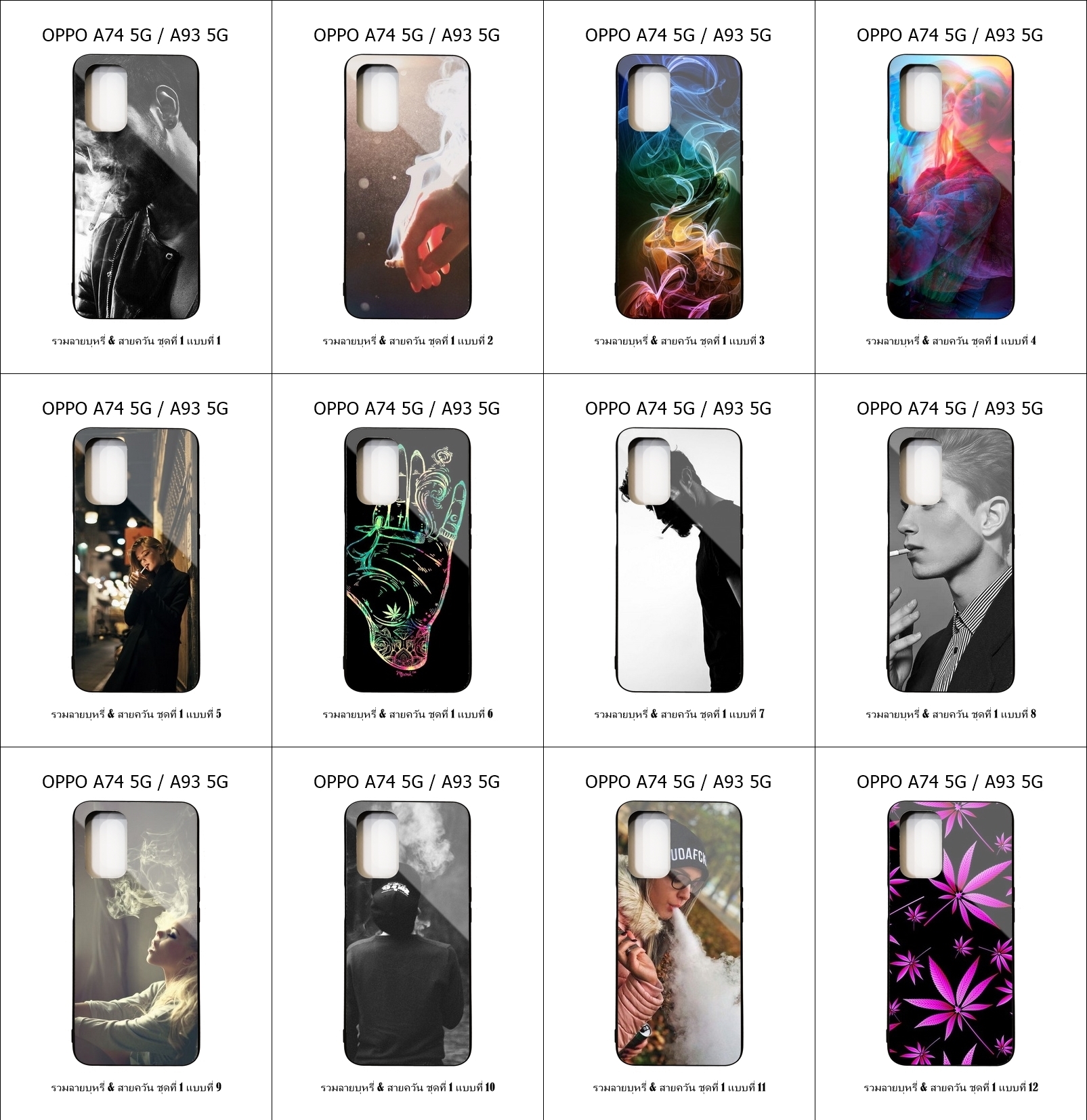 เคส OPPO A74 5G / A93 5G รวมลายบุหรี่ & สายควัน ชุดที่ 1 (มีลายให้เลือก 126 แบบ)