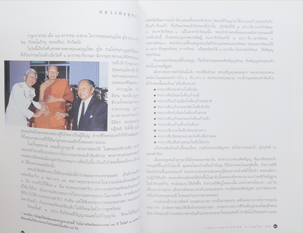 นางบุญโฮม ชูโต (เรื่องของกรรม)