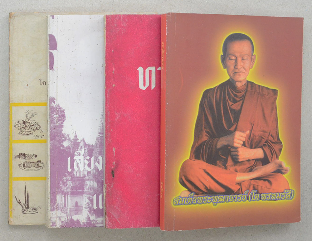 รวมเรื่อง (4 เล่ม)
