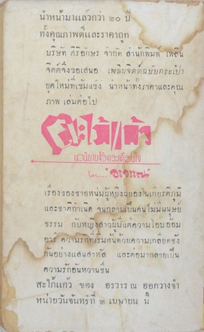 ลูกมหาโจร (เล่มเล็ก) (ขายตามสภาพ)