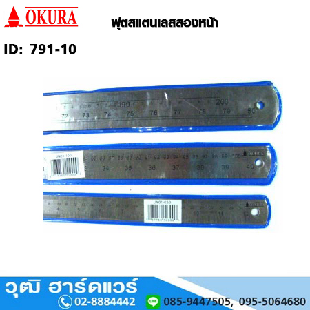 OKURA ฟุตสแตนเลสสองหน้า 30cm-200cm