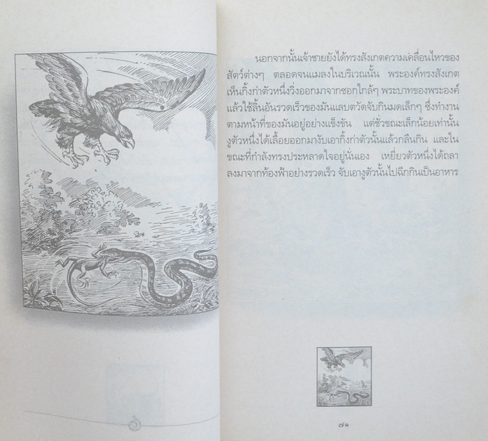 พุทธประวัติประกอบภาพ สำหรับเยาวชน