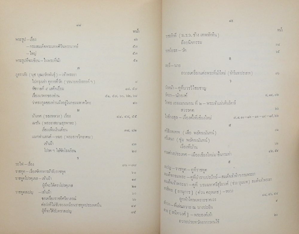 จดหมายเหตุพระราชกิจรายวัน ภาค 5 และภาค 6