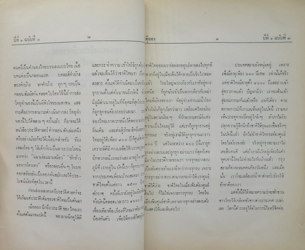 ตู้ทอง ปีที่ 1 ฉบับที่ 3 กุมภาพันธ์ 2514