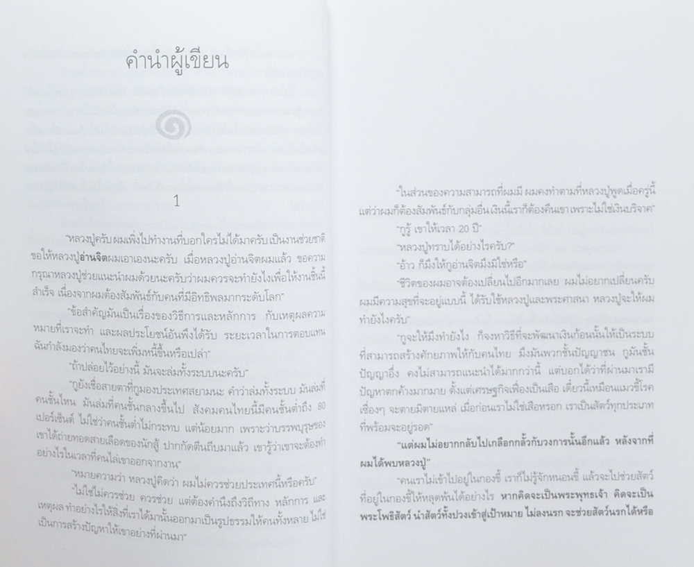 มังกรจักรวาล ภาค 6 บูรพาไม่แพ้ ตำนานลูกผู้ชายในปลายกลียุค