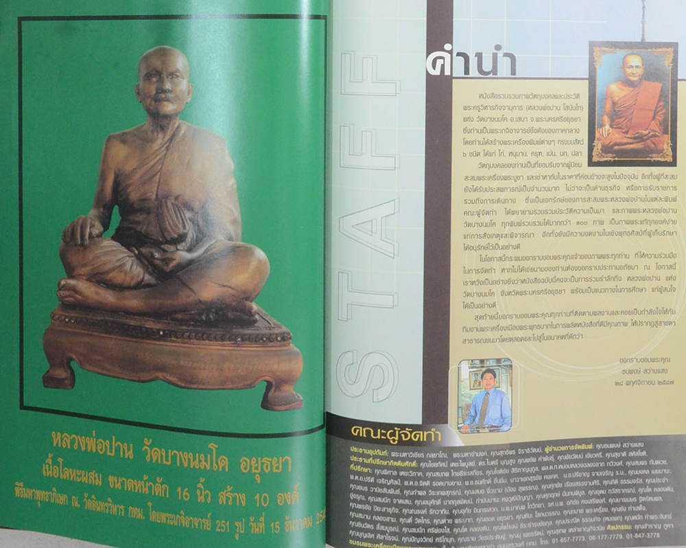 หลวงพ่อปาน