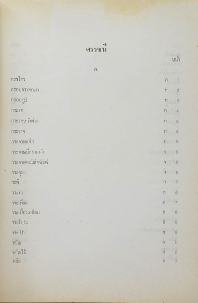 นาวาอากาศตรี ศิลปชัย พรชำนิ (ความรู้ คู่บ้าน)