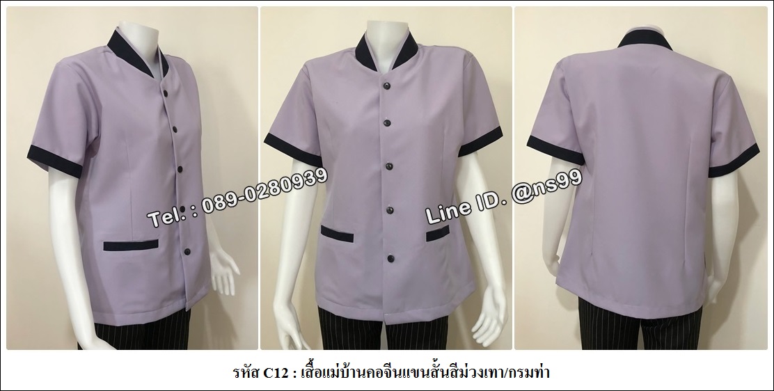 เสื้อแม่บ้านคอจีนแขนสั้นสีม่วงเทา/กรมท่า (รหัส C12 )