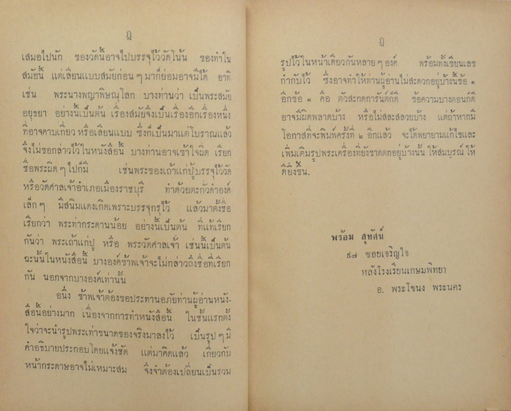 พระพิมพ์และพระเครื่องรางของไทย