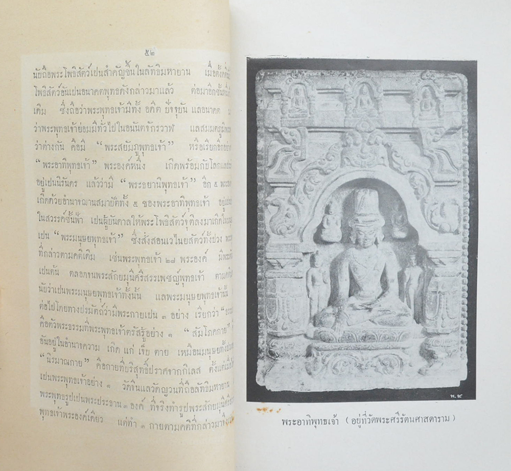 ตำนานพุทธเจดีย์สยาม