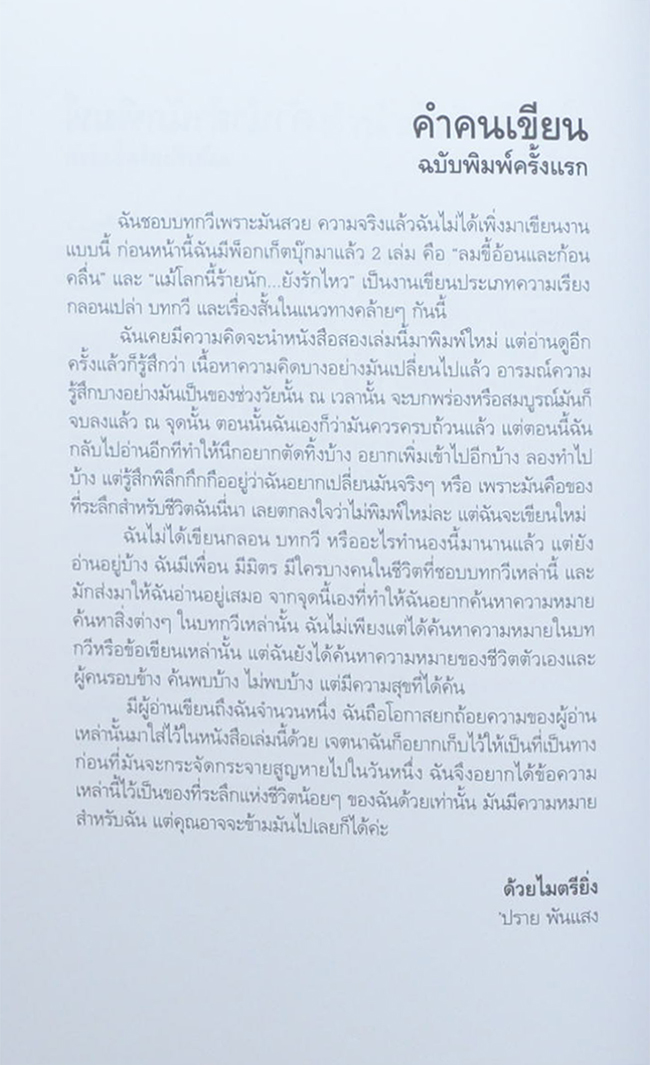 ฉันเกรียดเธอ ฉันรักเธอ...ชีวิต