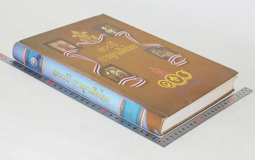 100 ปี การลูกเสือไทย (พร้อม CD)