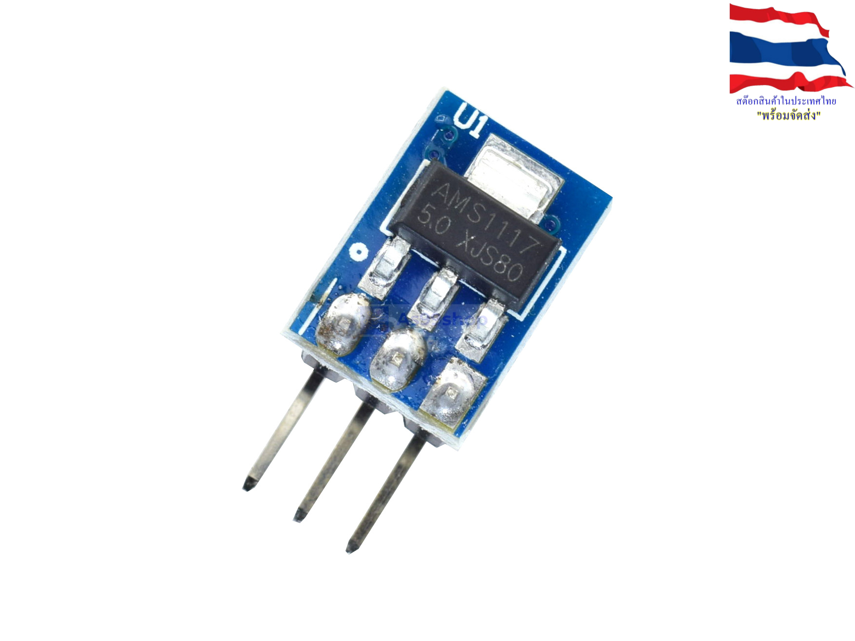 AMS1117-5V Voltage Regulator 5V 800mA แบบ 3 ขา Step Down(จำนวน 1 ตัว)