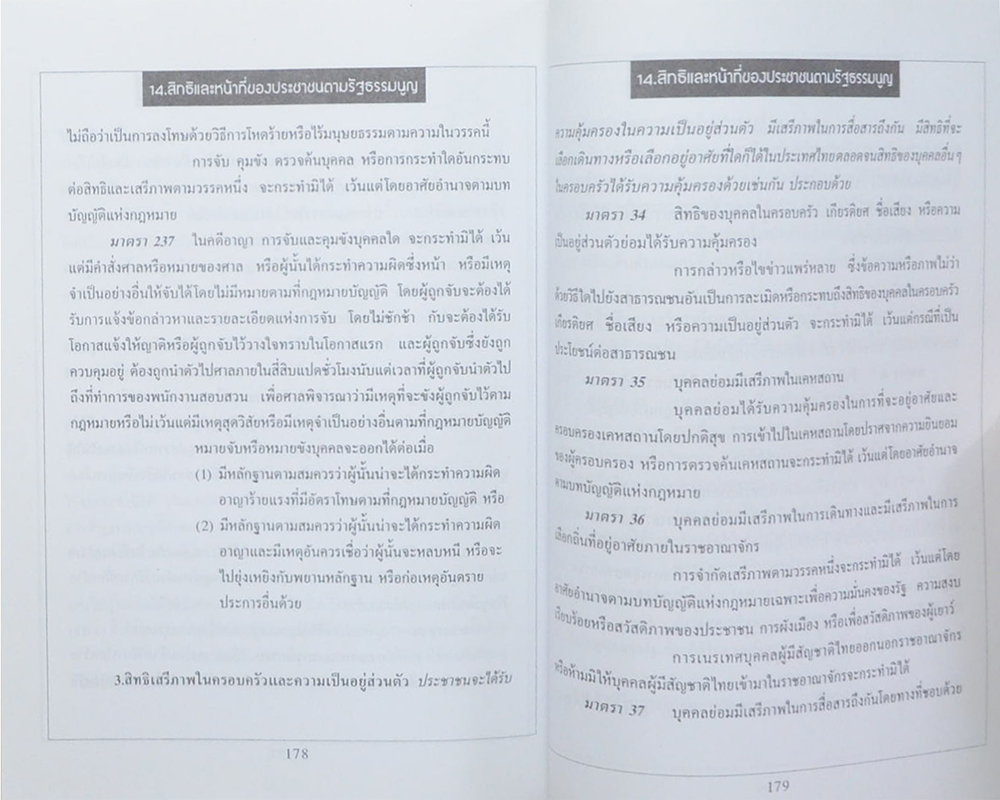 พันตำรวจเอก (พิเศษ)ชุมพล มัธยมจันทร์ (หนังสือคู่มือประชาชน)