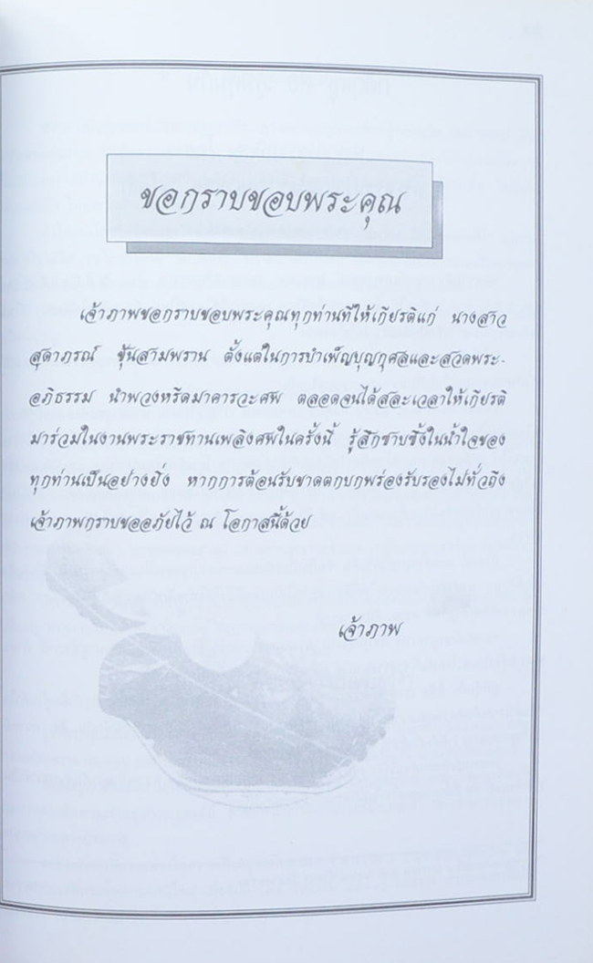 นางสาวสุดาภรณ์ ชุ้นสามพราน (คำนิยม การถือบวช 2 วัน 2 เดือน 2 ปี)