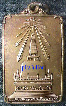 เหรียญพระพุทธมิ่งเมืองทักษิณ วัดพระบรมธาตุ ปีพ.ศ. 2522