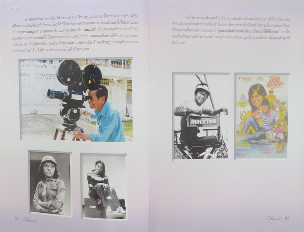 นายดอกดิน กัญญามาลย์ (ประวัติ-ผลงานและรางวัลที่ได้รับ)