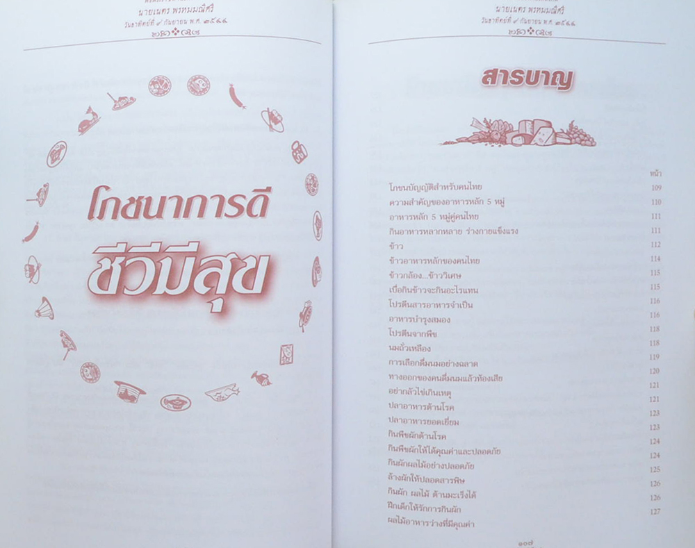 นายเนตร พรหมมณีศรี (โภชนาการดีชีวีมีสุข)