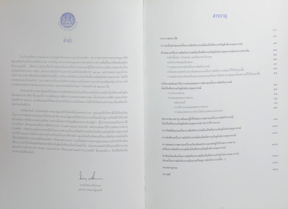 เครื่องราชอิสริยาภรณ์อันเป็นที่สรรเสริญยิ่งดิเรกคุณาภรณ์