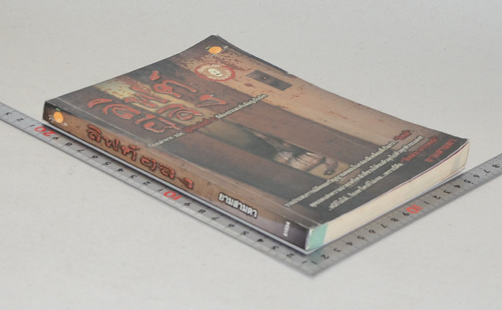 ลิฟต์ผีสิง