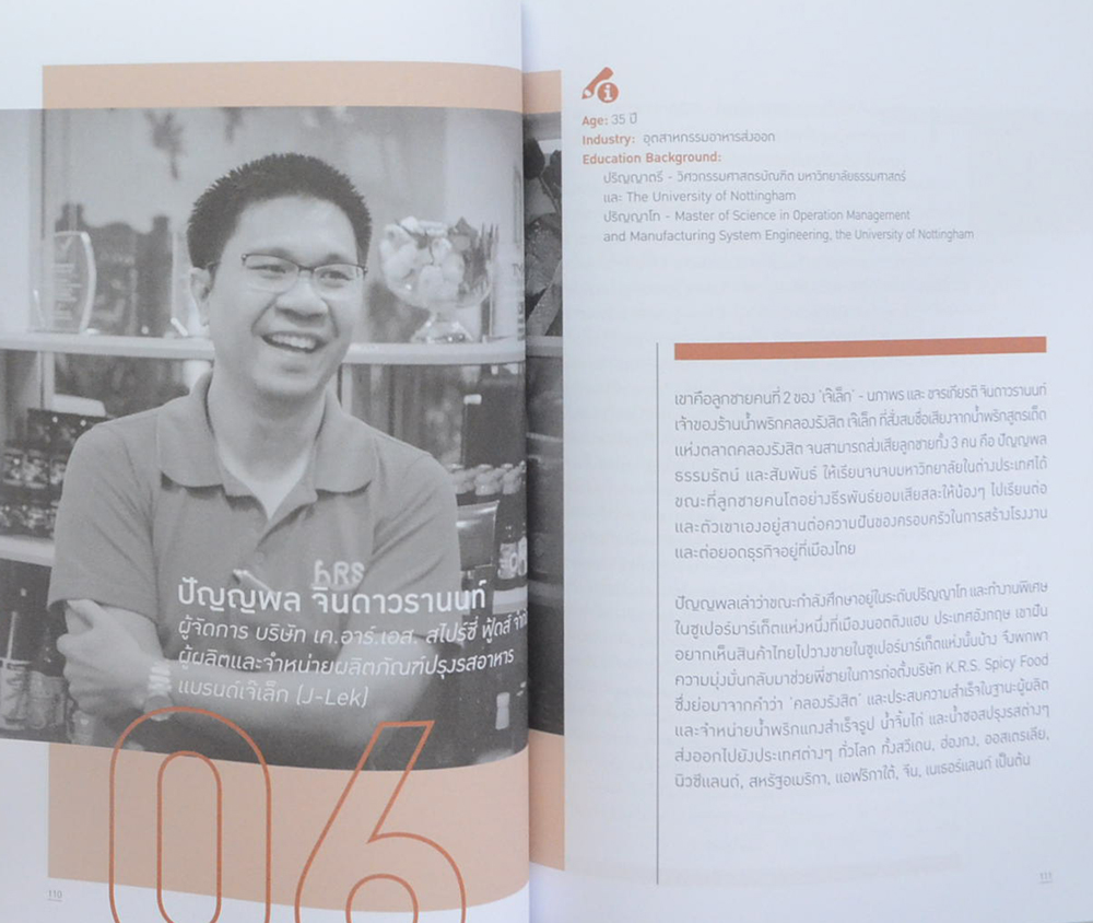 DARE TO DO กล้าลุย ไม่กลัวล้ม