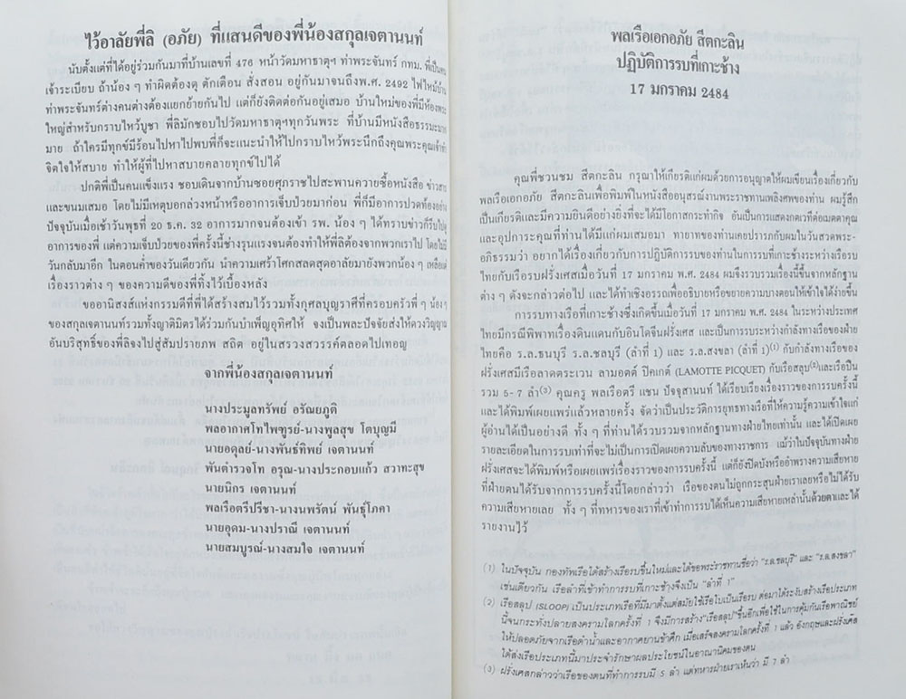พล.ร.อ. อภัย สีตกะลิน (เรื่องพลเรือเอกอภัย สีตกะลิน ปฏิบัติการรบที่เกาะช้าง 17 มกราคม 2484) (หนังสือมีมากกว่า 1 เล่ม)