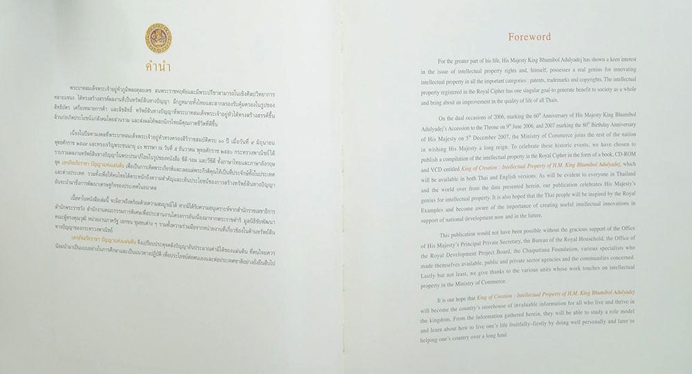 เอกอัจฉริยราชา ปัญญาแห่งแผ่นดิน (ภาษาไทย-อังกฤษ / พร้อม CD 2 แผ่น / พร้อมกล่อง)