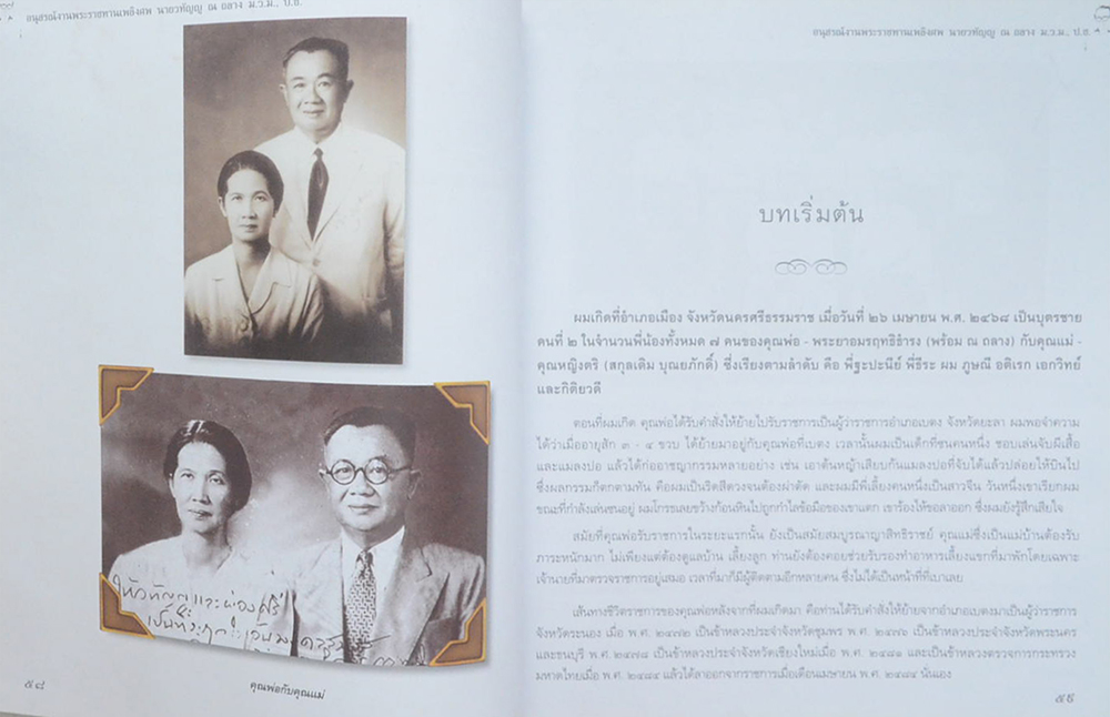 นายวทัญญู ณ ถลาง (ชีวประวัติ-งานเขียนเชิงบรรยาย)