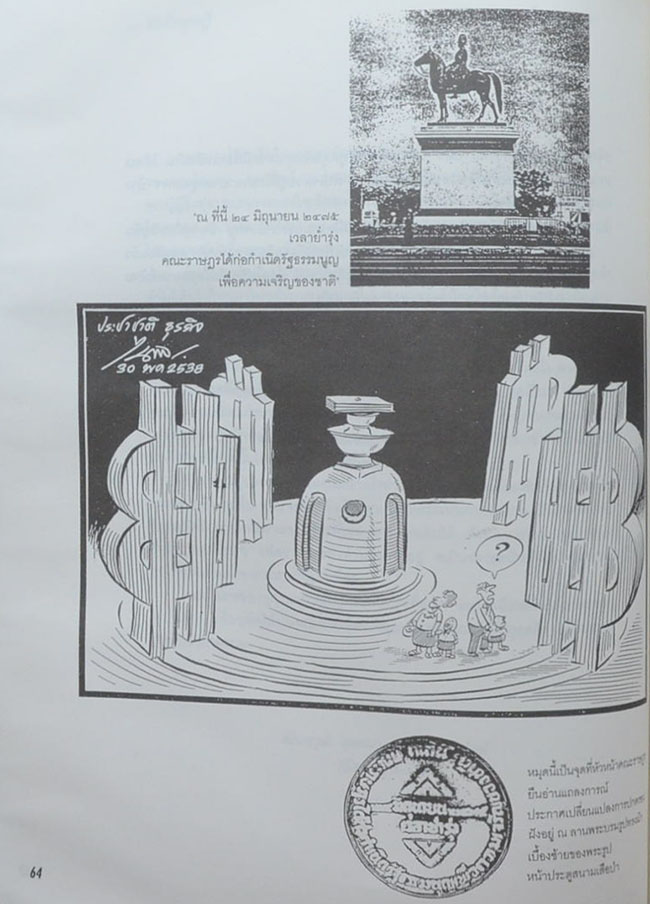 นายสงวน ตุลารักษ์ (เสรีไทย / ขายตามสภาพ)