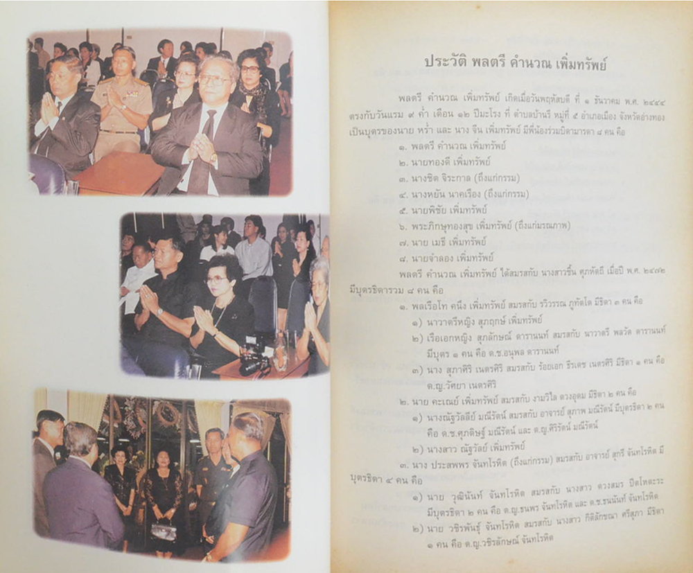 พลตรี คำนวณ เพิ่มทรัพย์ (ฉันจะเป็นผู้สูงอายุที่มีความสุข)