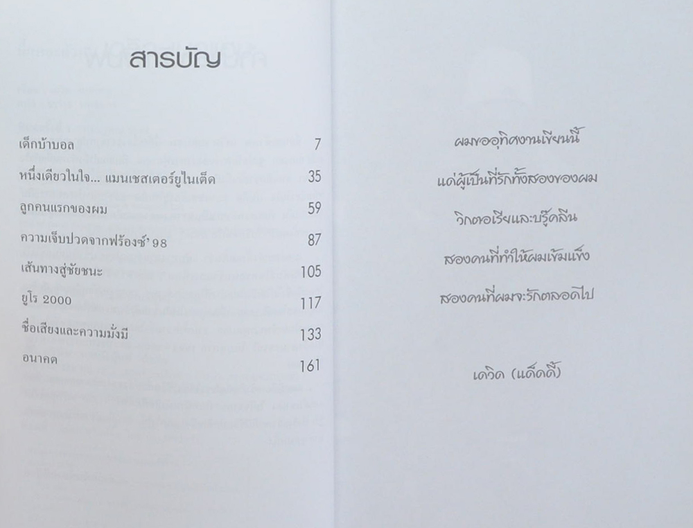 นี่แหละตัวผม เดวิด เบคแฮม