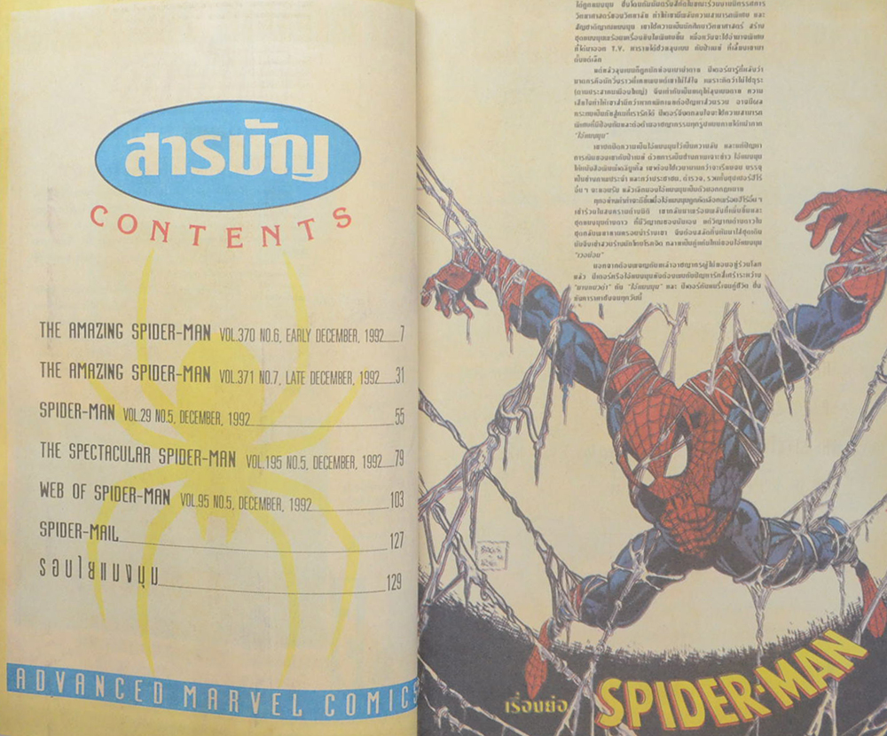 สไปเดอร์ แม็กกาซีน Vol. 5