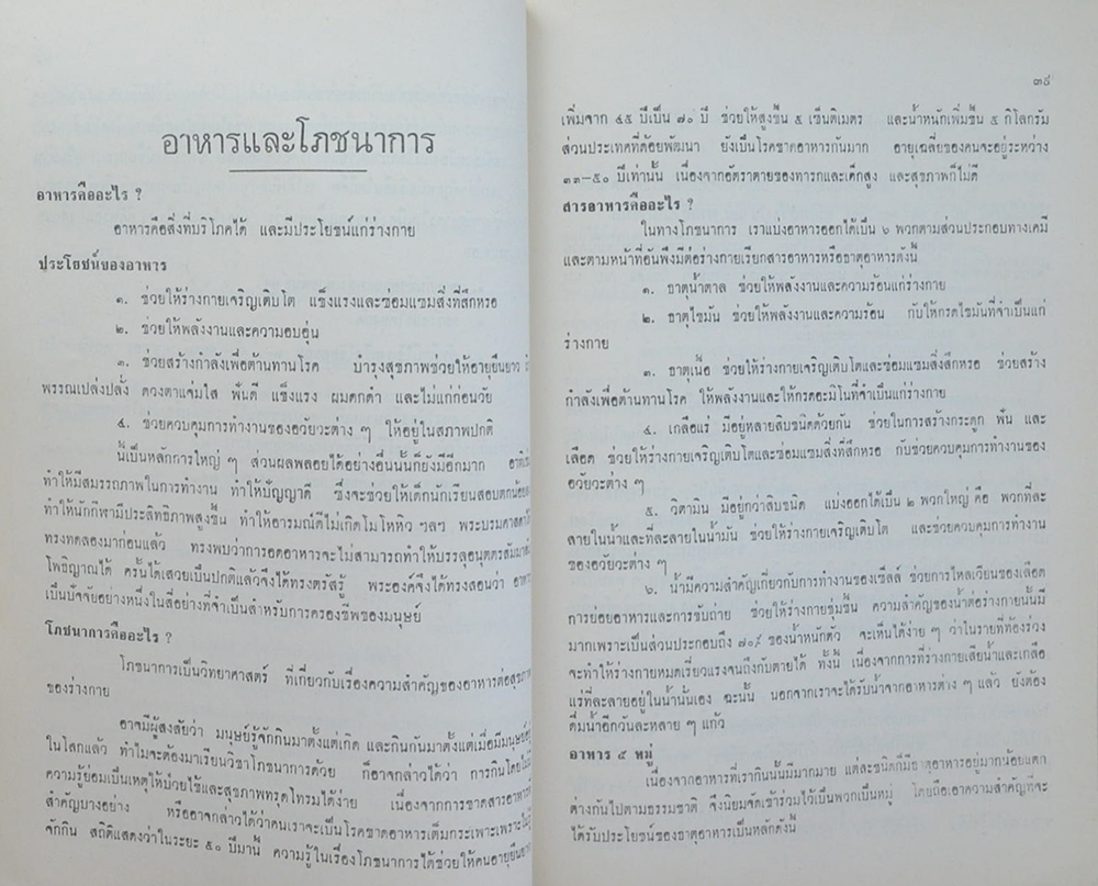 บทความสำหรับประชาชน