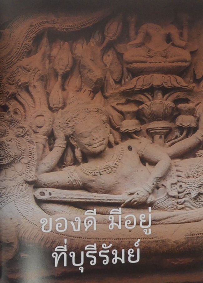 บุรีรัมย์