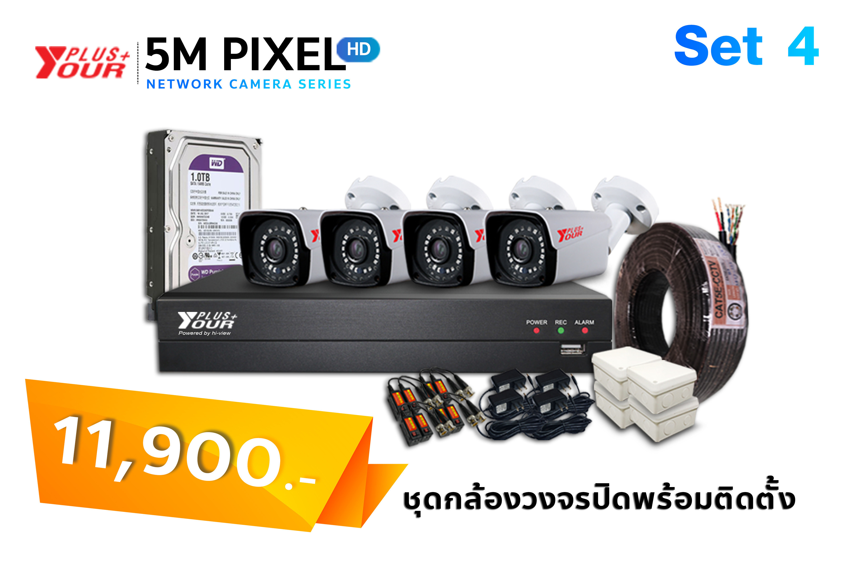 ชุดกล้องวงจรปิด Yourplus By Hi-view Set.4 รุ่น YP5-103B ความคมชัด 5.0 พร้อมติดตั้ง ราคา 11,900 บาท